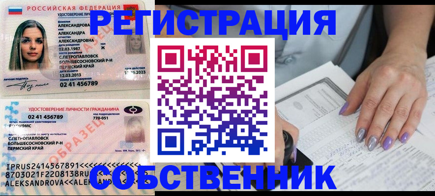 временная регистрация собственник в Ивановской области