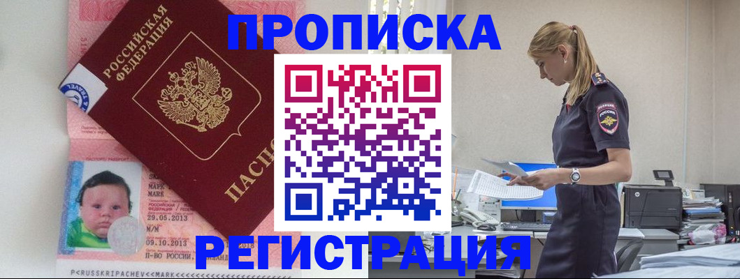 прописка ребенка в Ивановской области