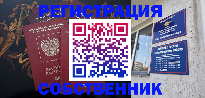 временная регистрация законно в Ивановской области